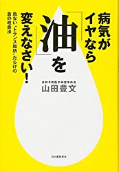 油がイヤなら油を変えなさい！